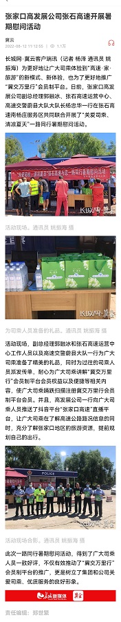 張家口高發(fā)展公司張石運(yùn)營中心開展“關(guān)愛司乘、清涼夏日”一路同行 暑期慰問活動.jpg